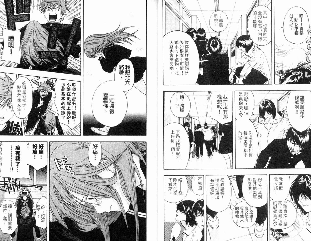 《草莓100%》漫画最新章节第8卷免费下拉式在线观看章节第【9】张图片