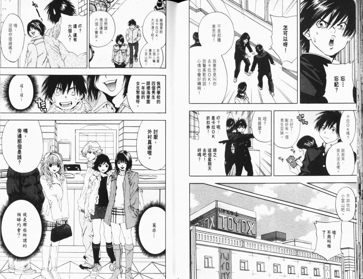 《草莓100%》漫画最新章节第11卷免费下拉式在线观看章节第【75】张图片