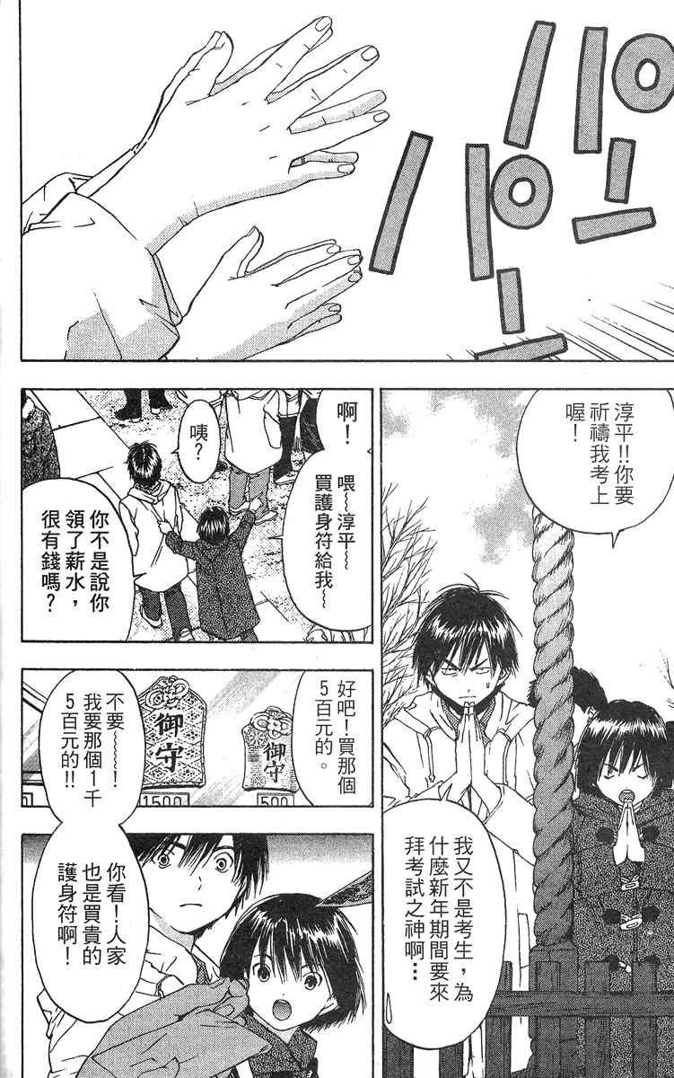 《草莓100%》漫画最新章节第5卷免费下拉式在线观看章节第【140】张图片