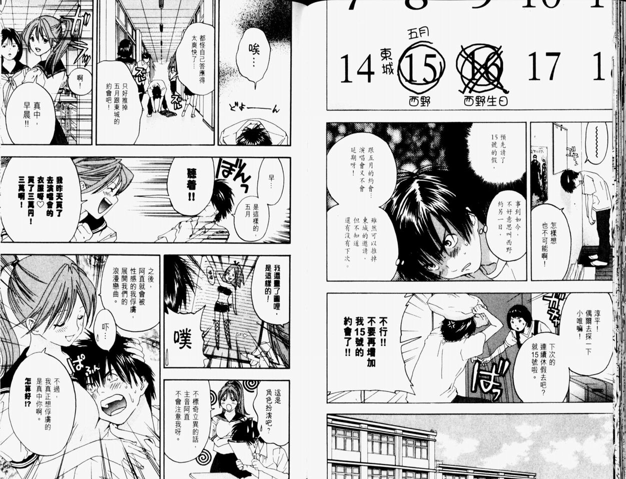 《草莓100%》漫画最新章节第9卷免费下拉式在线观看章节第【73】张图片