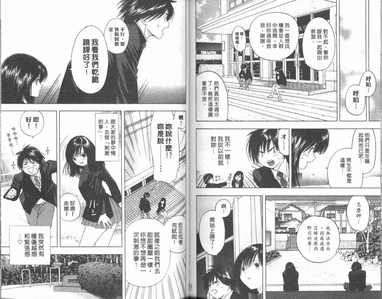 《草莓100%》漫画最新章节第2卷免费下拉式在线观看章节第【81】张图片