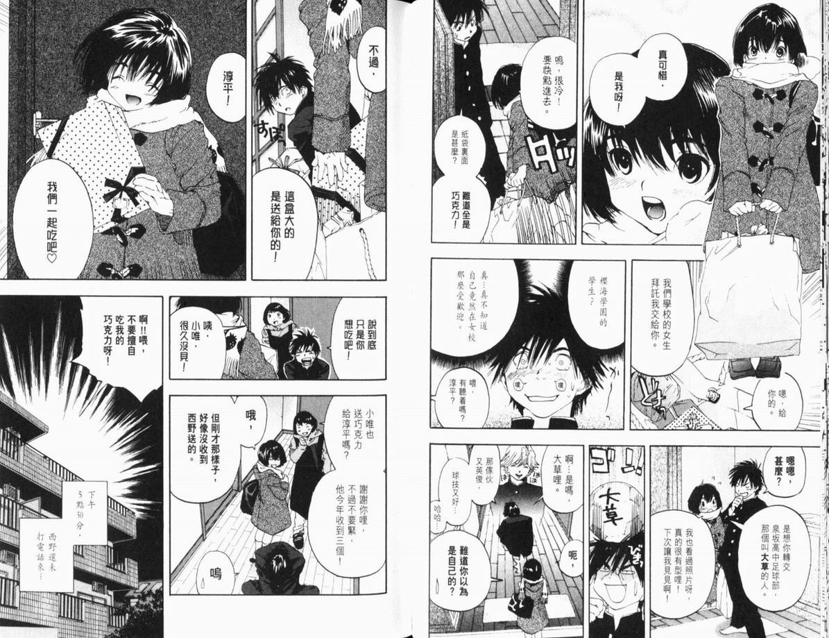 《草莓100%》漫画最新章节第11卷免费下拉式在线观看章节第【54】张图片