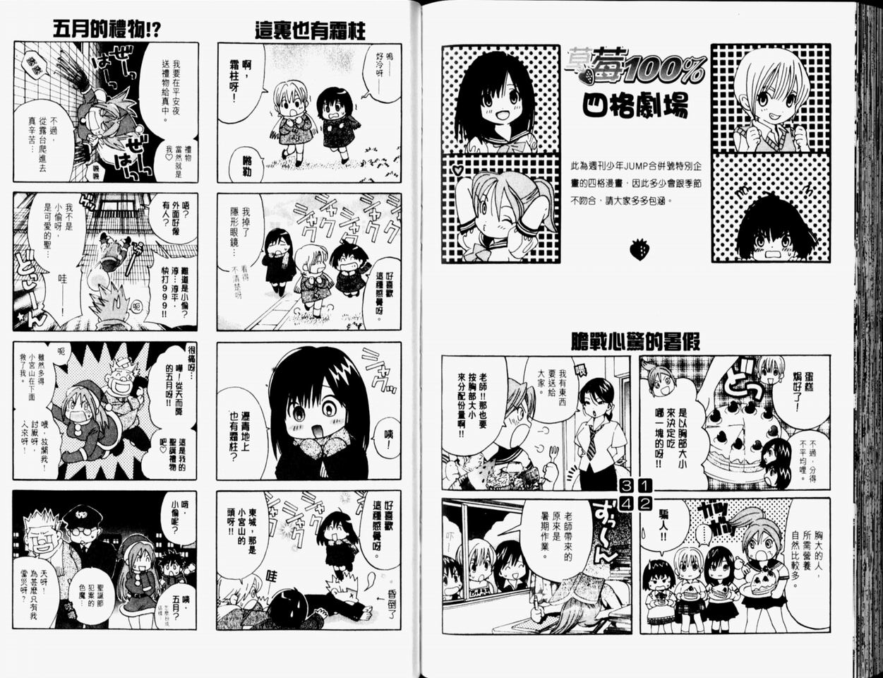 《草莓100%》漫画最新章节第9卷免费下拉式在线观看章节第【97】张图片