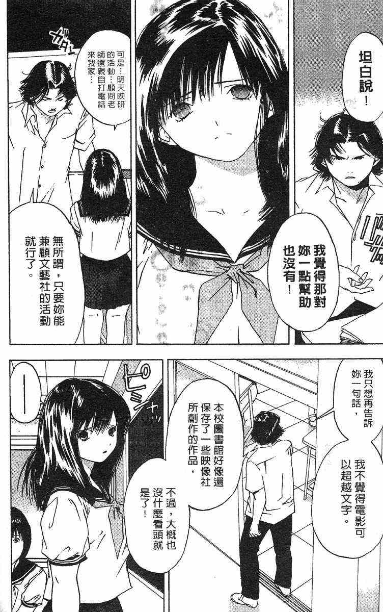 《草莓100%》漫画最新章节第4卷免费下拉式在线观看章节第【9】张图片