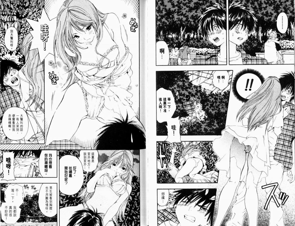 《草莓100%》漫画最新章节第13卷免费下拉式在线观看章节第【70】张图片