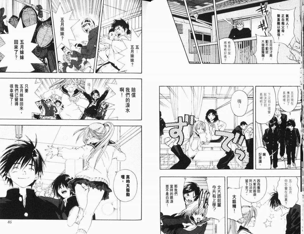 《草莓100%》漫画最新章节第11卷免费下拉式在线观看章节第【44】张图片