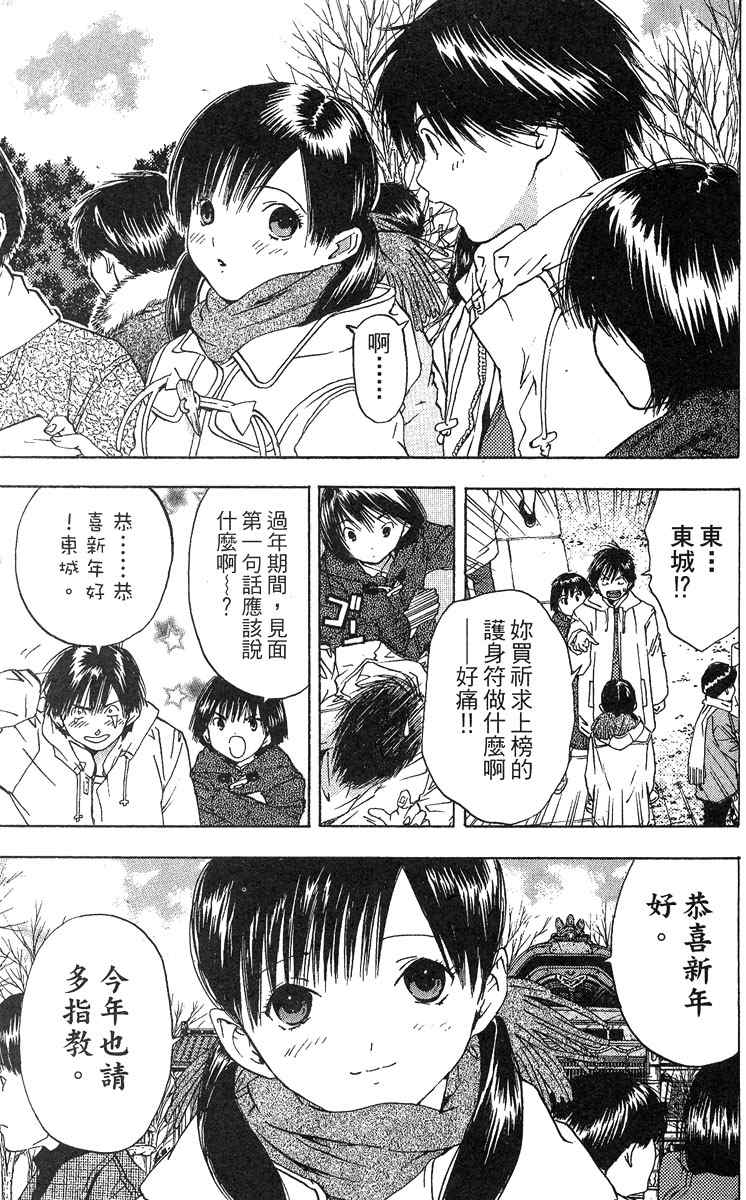 《草莓100%》漫画最新章节第5卷免费下拉式在线观看章节第【141】张图片