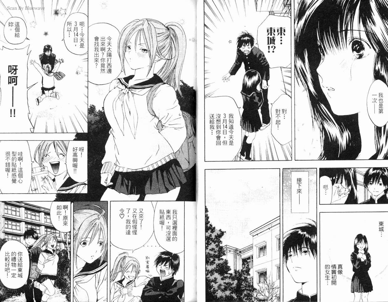 《草莓100%》漫画最新章节第7卷免费下拉式在线观看章节第【21】张图片