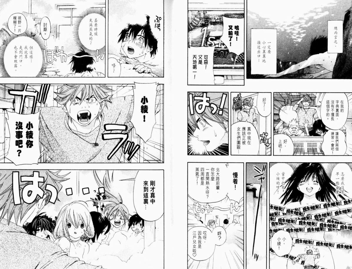 《草莓100%》漫画最新章节第15卷免费下拉式在线观看章节第【35】张图片