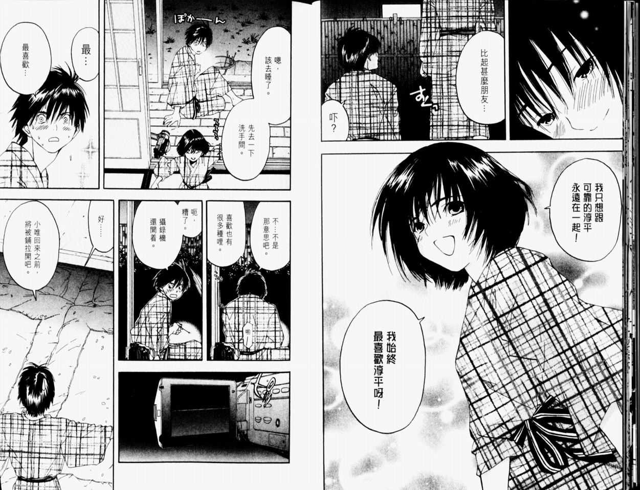 《草莓100%》漫画最新章节第9卷免费下拉式在线观看章节第【17】张图片