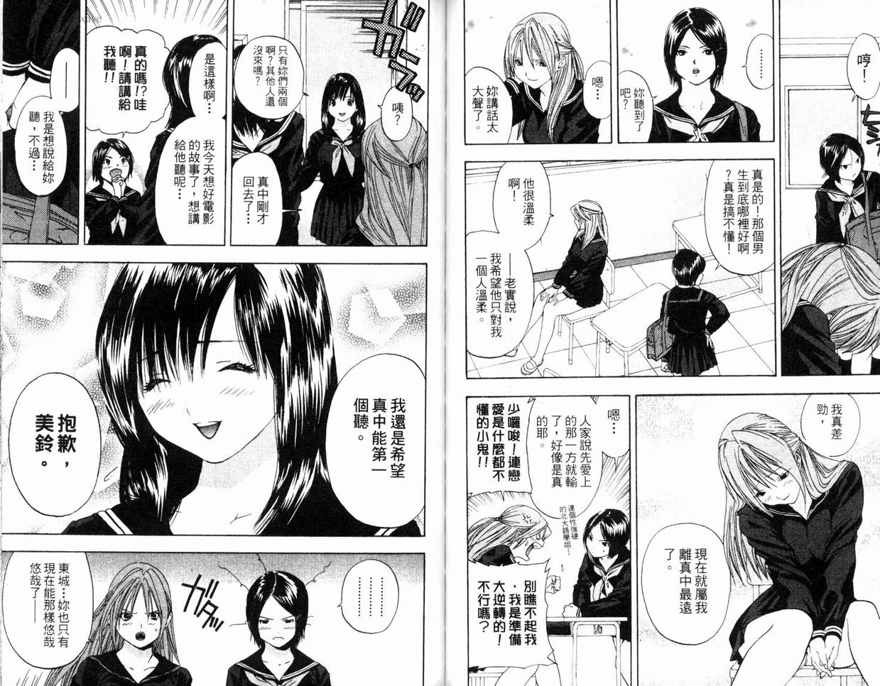 《草莓100%》漫画最新章节第7卷免费下拉式在线观看章节第【77】张图片