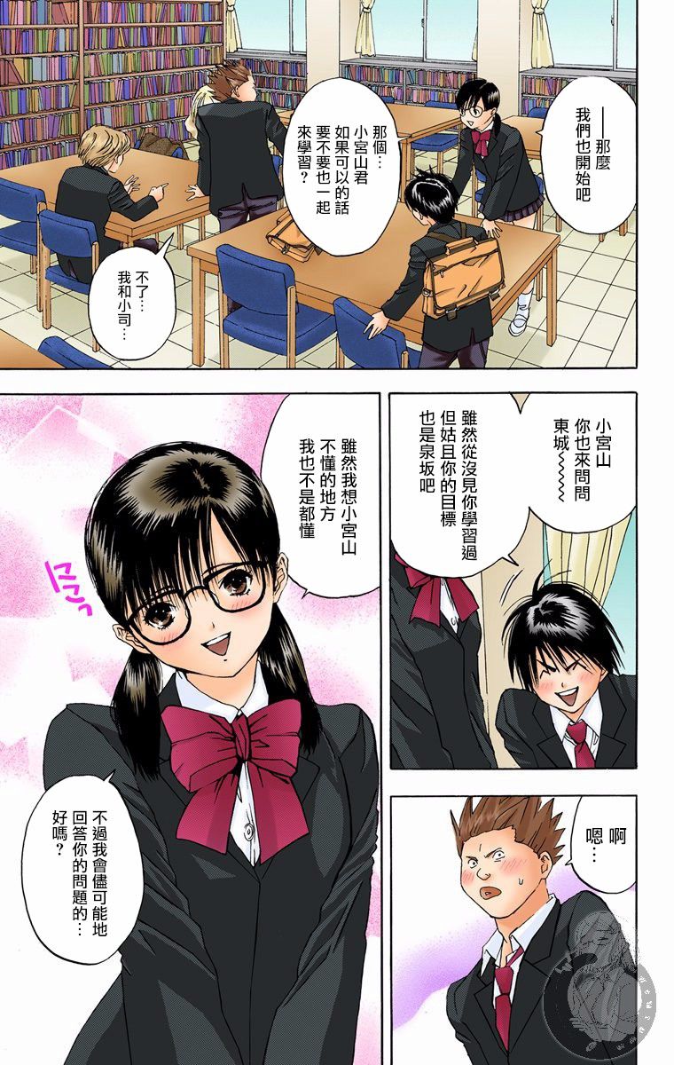 《草莓100%》漫画最新章节全彩版08话免费下拉式在线观看章节第【9】张图片