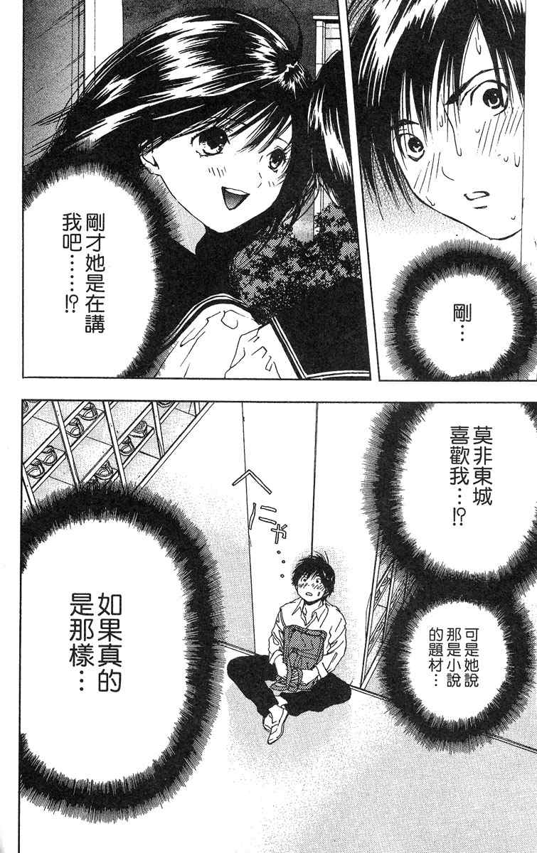 《草莓100%》漫画最新章节第5卷免费下拉式在线观看章节第【15】张图片