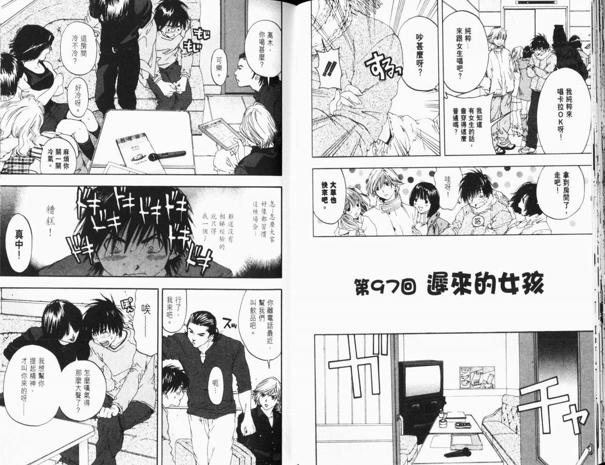 《草莓100%》漫画最新章节第11卷免费下拉式在线观看章节第【77】张图片