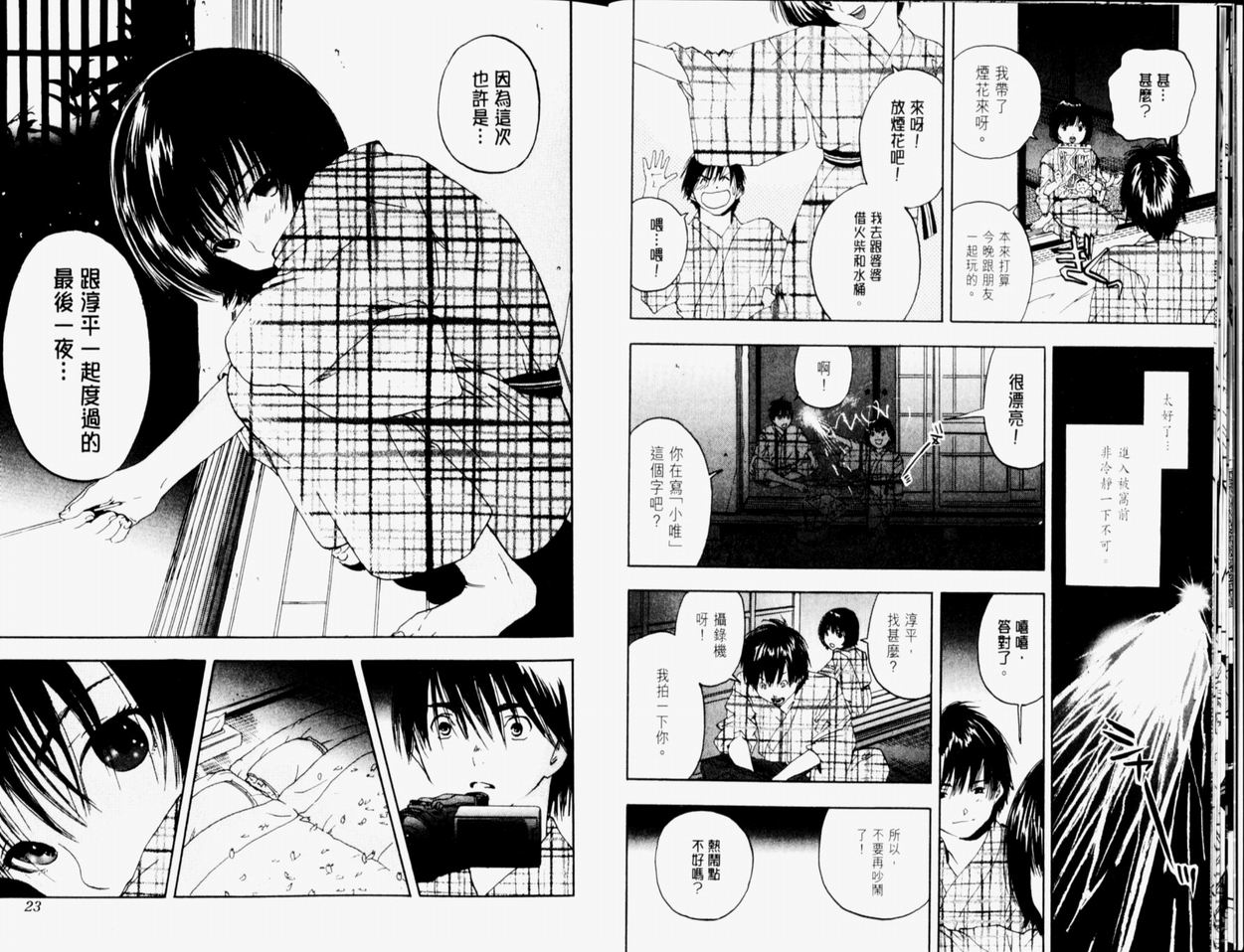 《草莓100%》漫画最新章节第9卷免费下拉式在线观看章节第【14】张图片