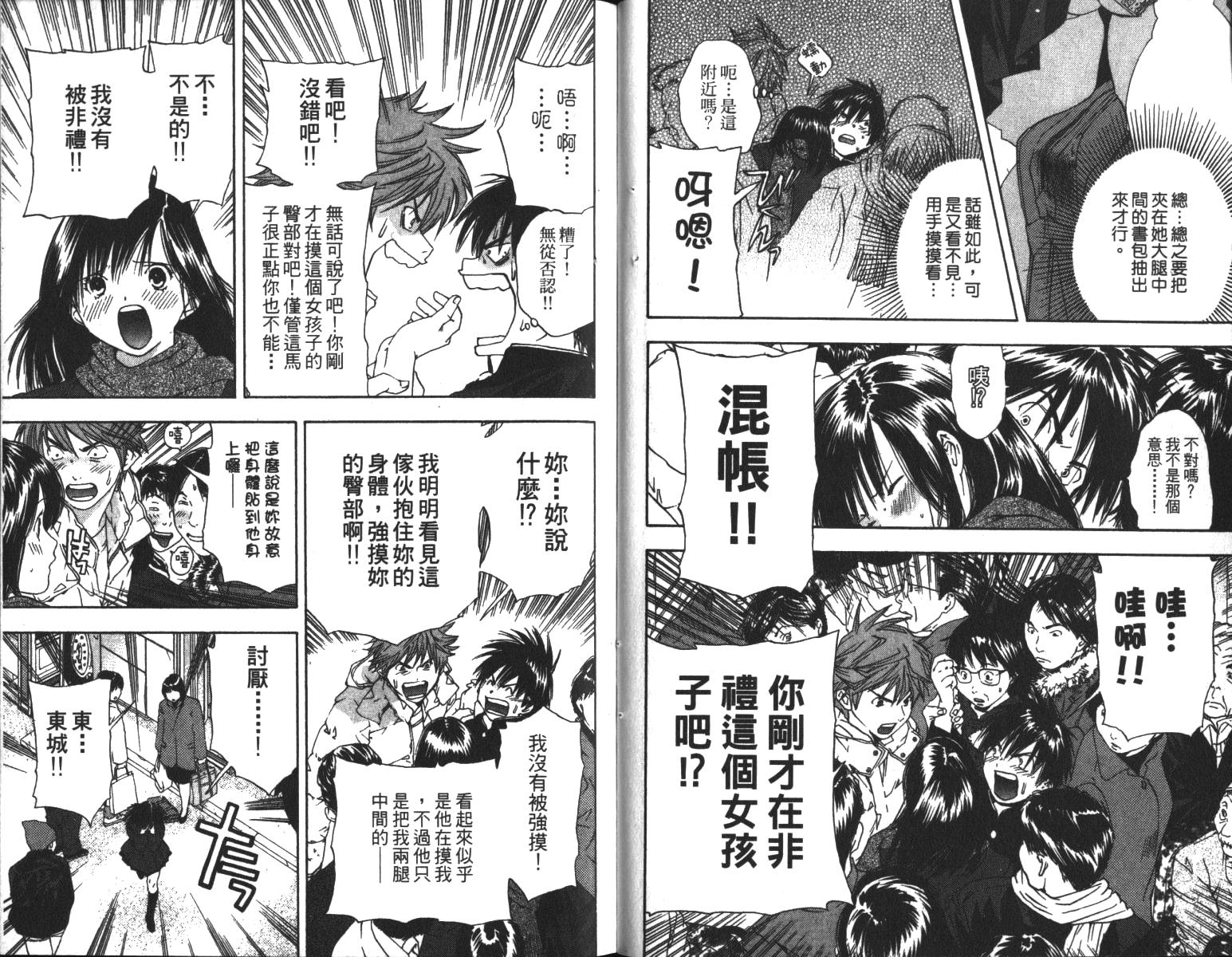 《草莓100%》漫画最新章节第6卷免费下拉式在线观看章节第【16】张图片