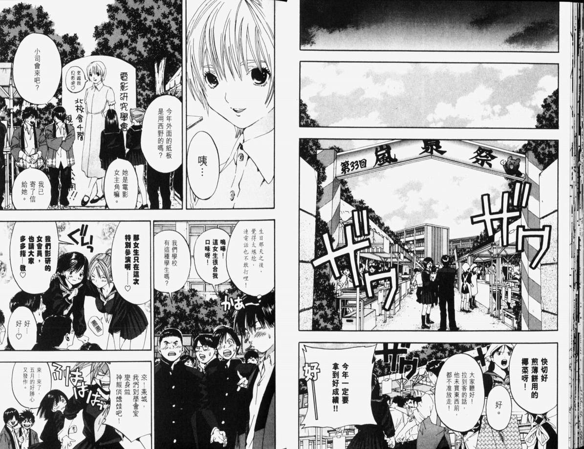 《草莓100%》漫画最新章节第10卷免费下拉式在线观看章节第【17】张图片