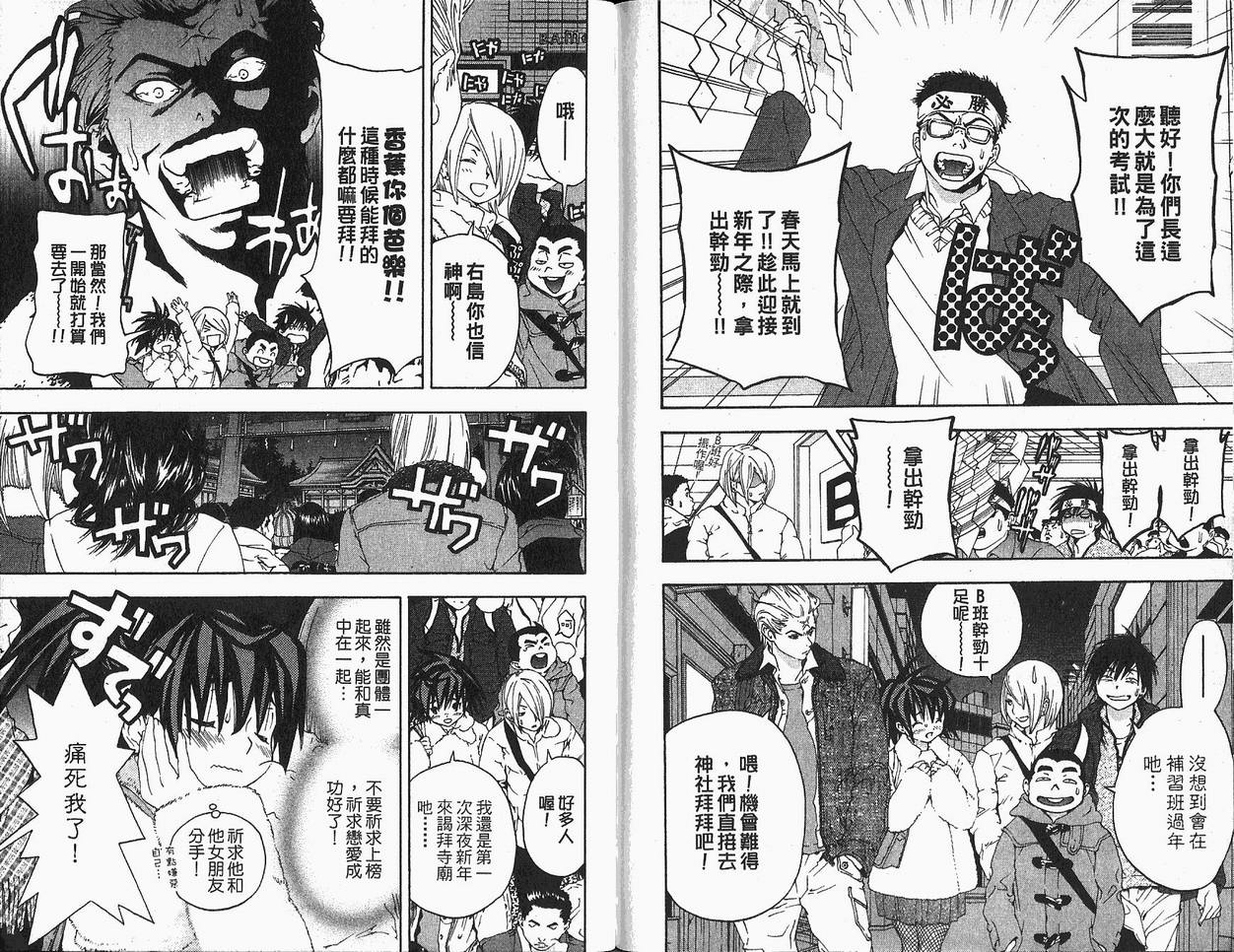 《草莓100%》漫画最新章节第18卷免费下拉式在线观看章节第【89】张图片