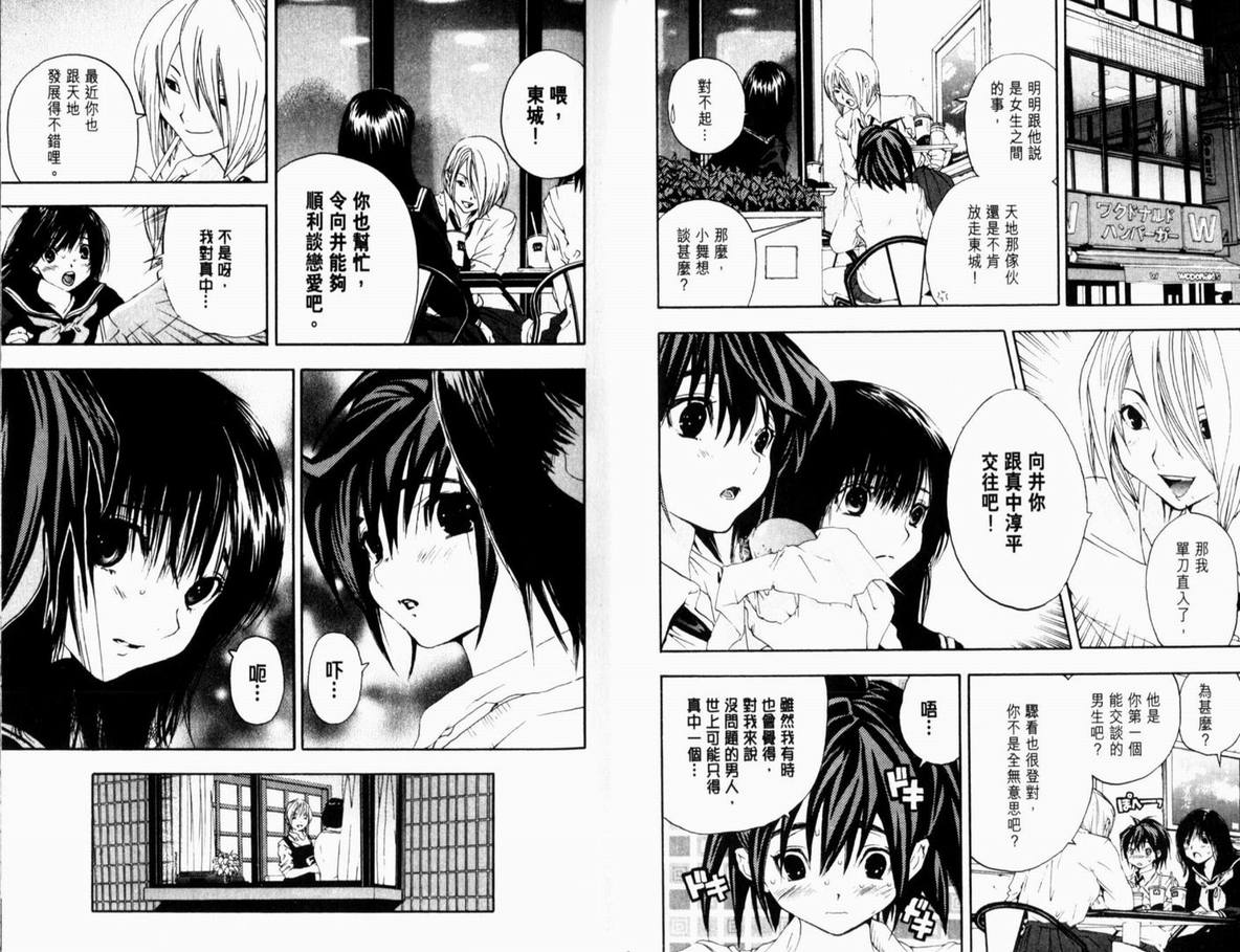 《草莓100%》漫画最新章节第13卷免费下拉式在线观看章节第【34】张图片