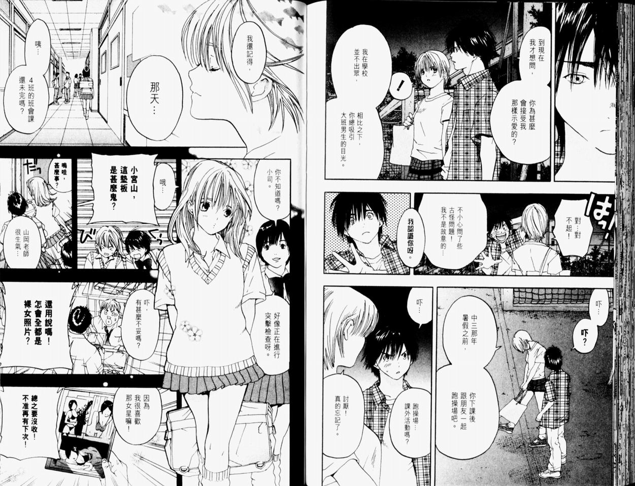 《草莓100%》漫画最新章节第9卷免费下拉式在线观看章节第【92】张图片