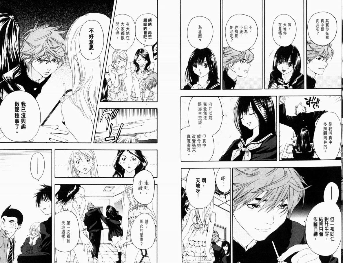 《草莓100%》漫画最新章节第13卷免费下拉式在线观看章节第【13】张图片