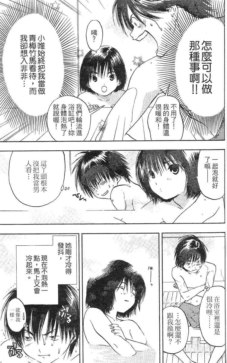 《草莓100%》漫画最新章节第5卷免费下拉式在线观看章节第【117】张图片