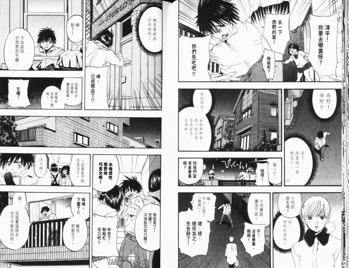 《草莓100%》漫画最新章节第11卷免费下拉式在线观看章节第【62】张图片