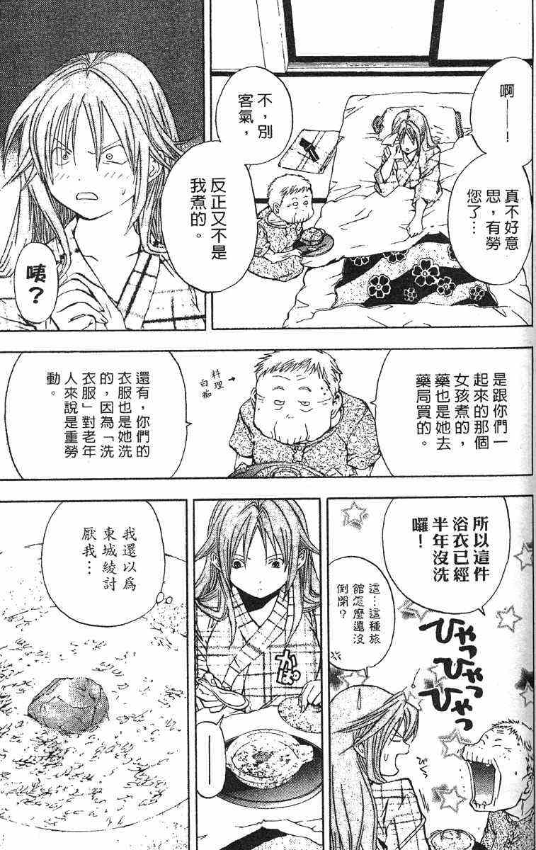 《草莓100%》漫画最新章节第4卷免费下拉式在线观看章节第【120】张图片