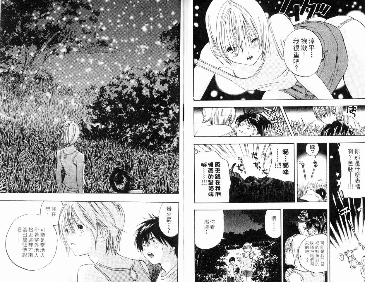 《草莓100%》漫画最新章节第8卷免费下拉式在线观看章节第【82】张图片