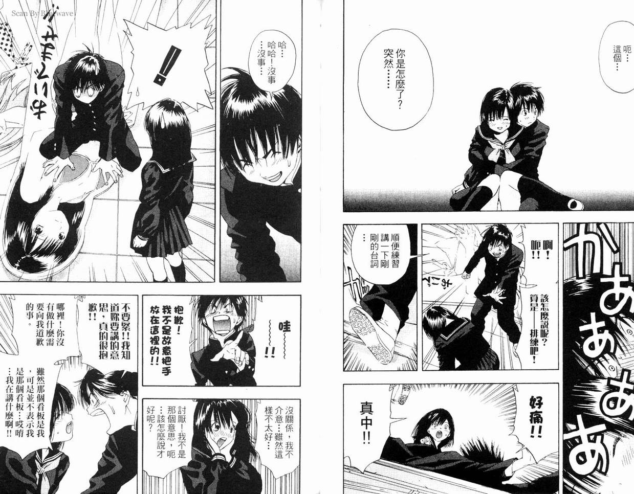 《草莓100%》漫画最新章节第7卷免费下拉式在线观看章节第【6】张图片