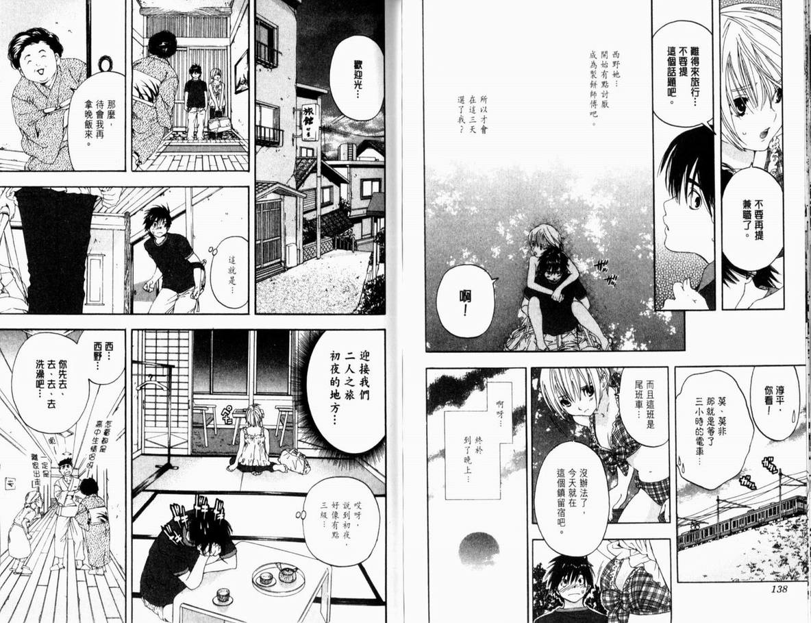 《草莓100%》漫画最新章节第14卷免费下拉式在线观看章节第【72】张图片