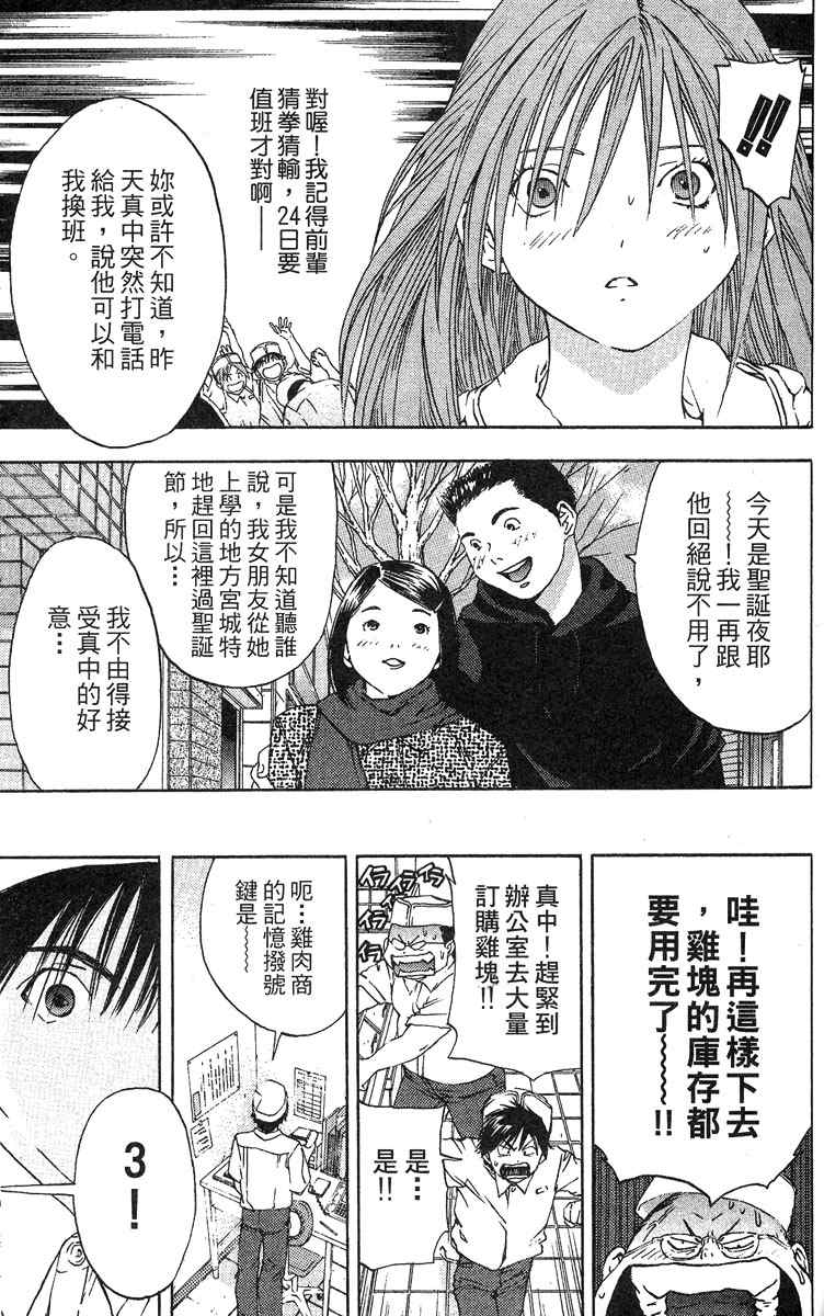 《草莓100%》漫画最新章节第5卷免费下拉式在线观看章节第【128】张图片