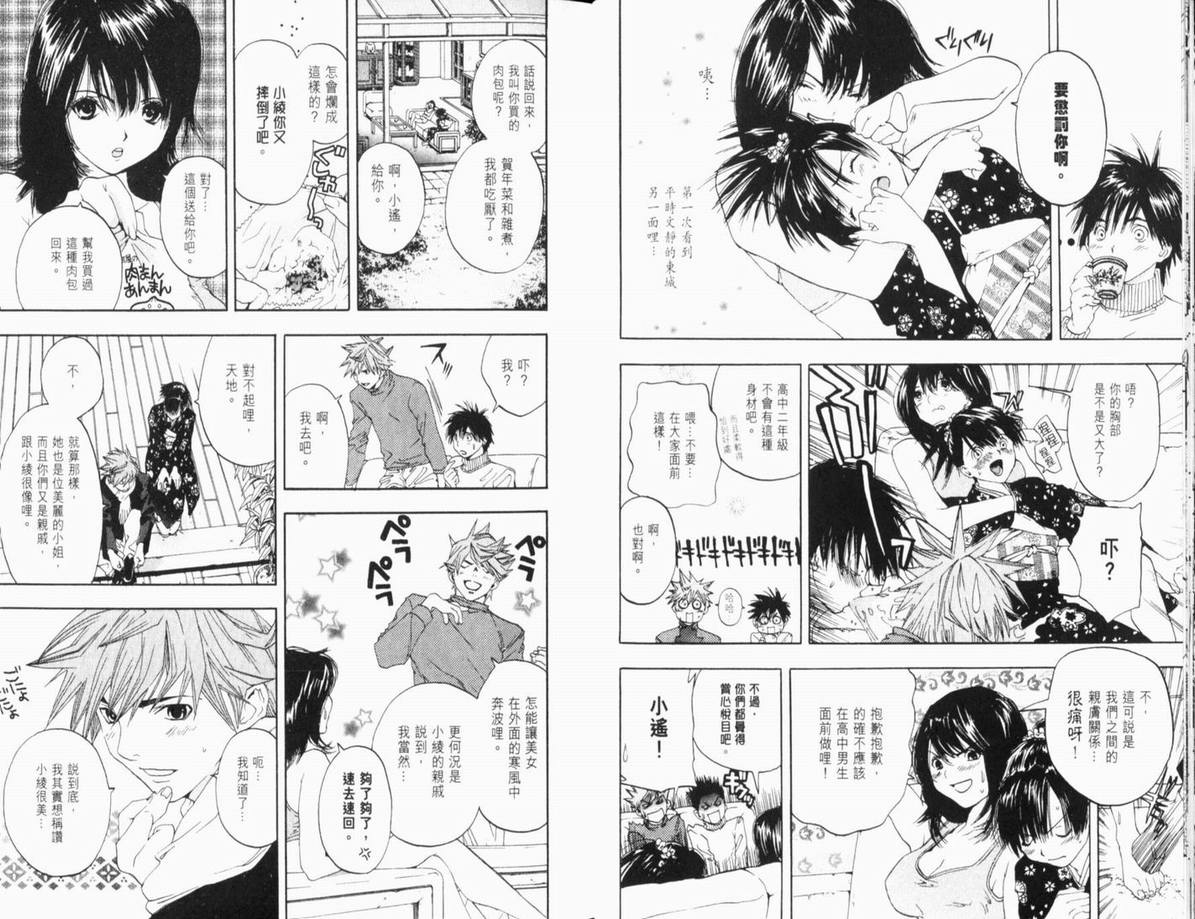 《草莓100%》漫画最新章节第11卷免费下拉式在线观看章节第【20】张图片