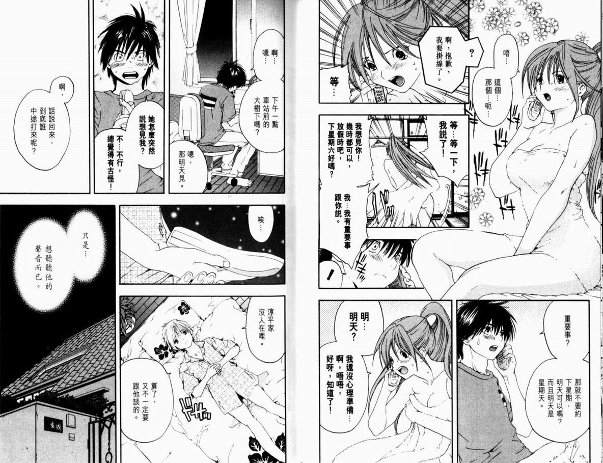 《草莓100%》漫画最新章节第13卷免费下拉式在线观看章节第【63】张图片