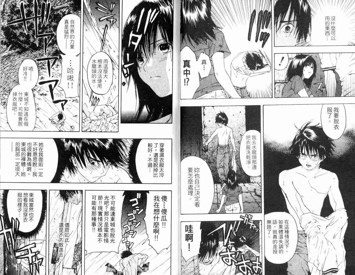 《草莓100%》漫画最新章节第8卷免费下拉式在线观看章节第【56】张图片