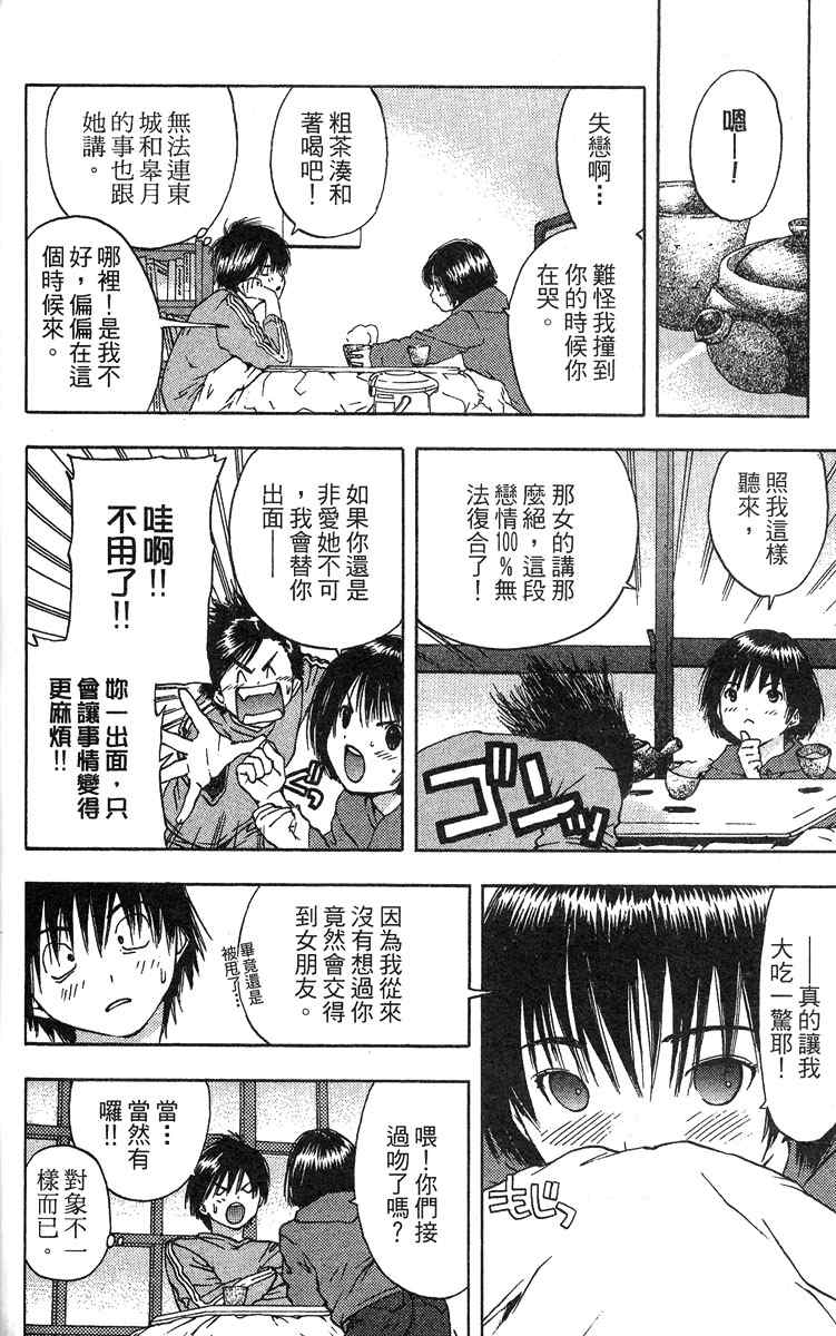 《草莓100%》漫画最新章节第5卷免费下拉式在线观看章节第【110】张图片