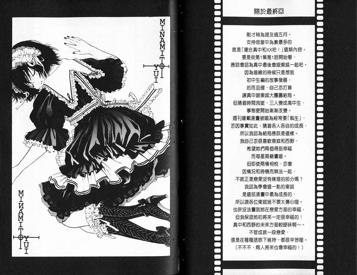 《草莓100%》漫画最新章节第19卷免费下拉式在线观看章节第【89】张图片