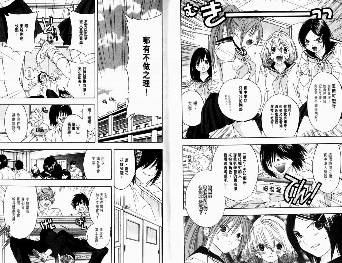 《草莓100%》漫画最新章节第14卷免费下拉式在线观看章节第【38】张图片