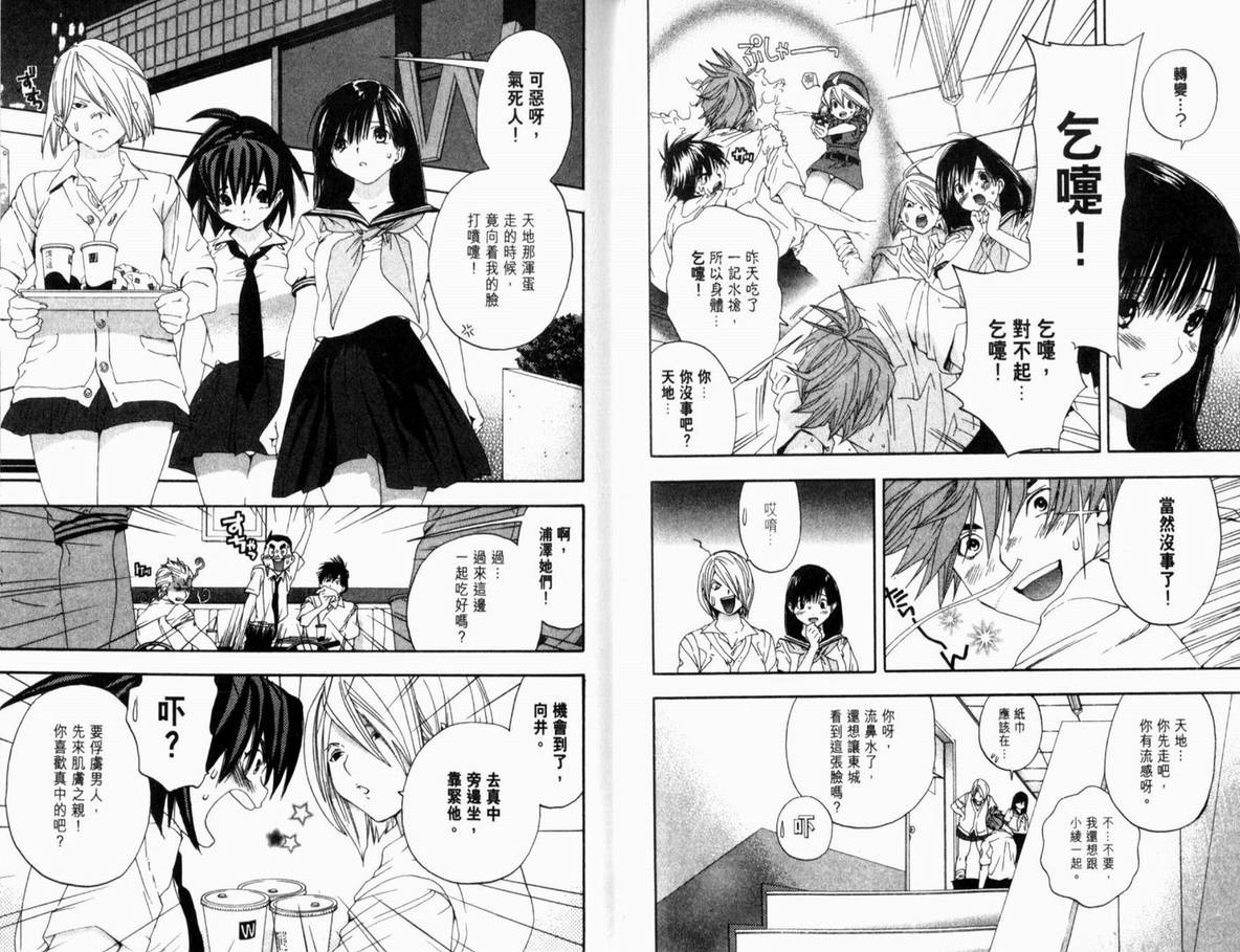 《草莓100%》漫画最新章节第14卷免费下拉式在线观看章节第【49】张图片