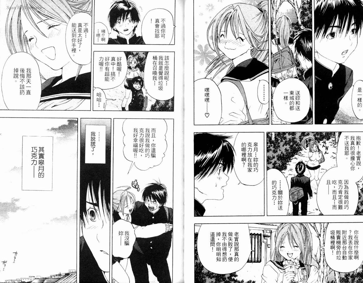 《草莓100%》漫画最新章节第7卷免费下拉式在线观看章节第【22】张图片