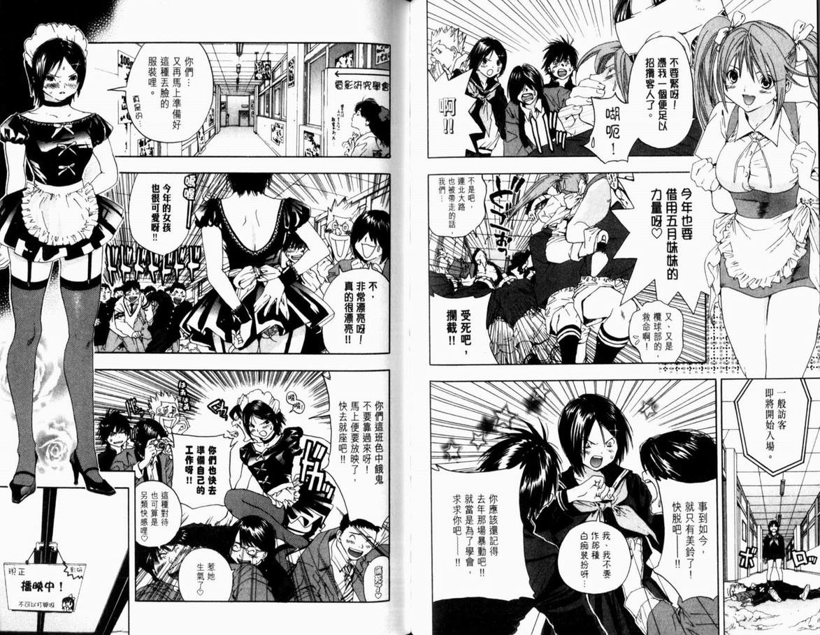 《草莓100%》漫画最新章节第17卷免费下拉式在线观看章节第【69】张图片