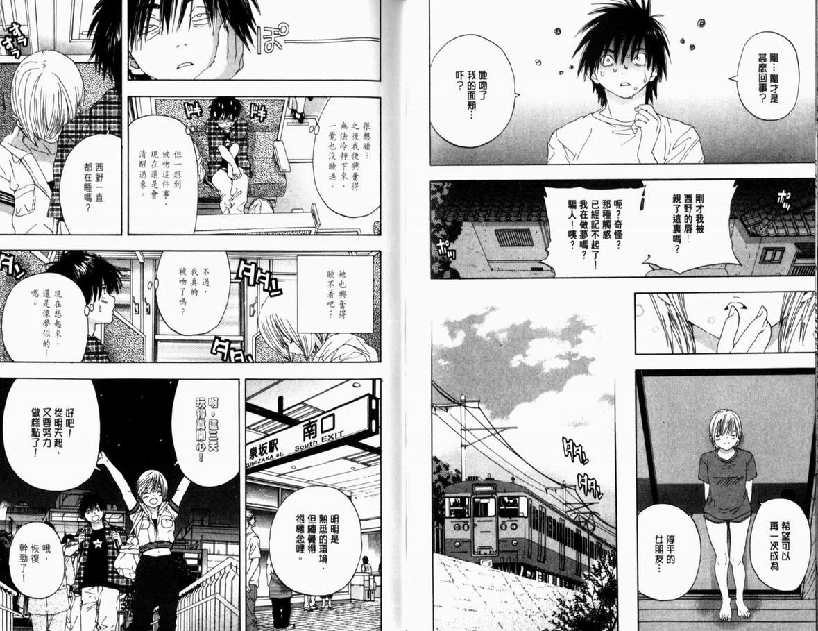 《草莓100%》漫画最新章节第14卷免费下拉式在线观看章节第【93】张图片