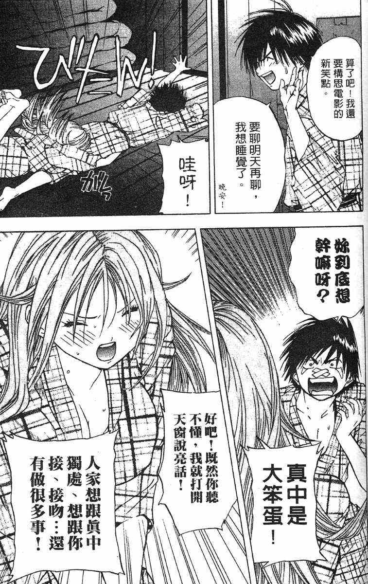 《草莓100%》漫画最新章节第4卷免费下拉式在线观看章节第【105】张图片