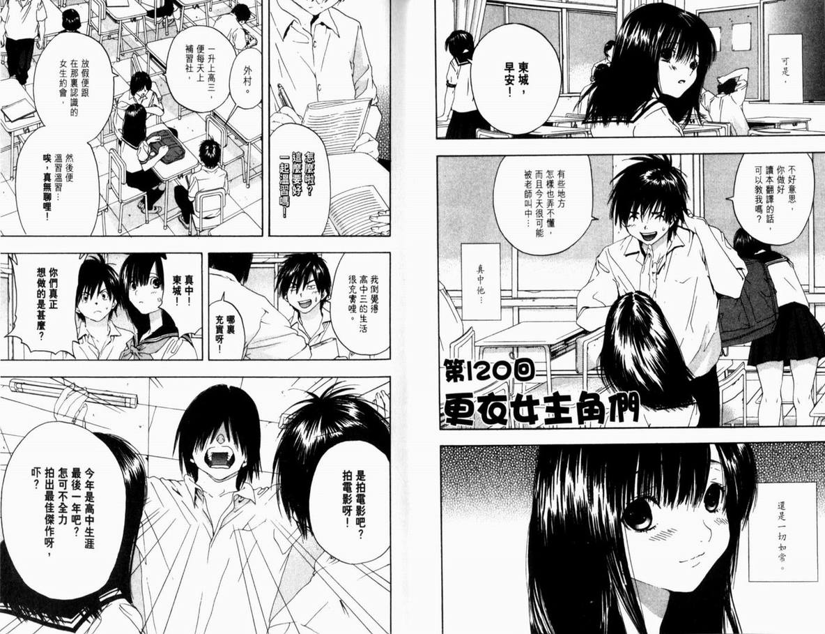 《草莓100%》漫画最新章节第14卷免费下拉式在线观看章节第【35】张图片