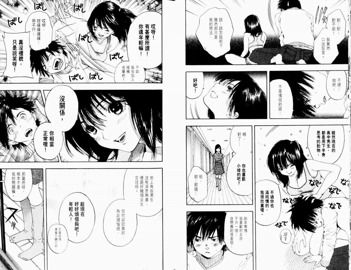 《草莓100%》漫画最新章节第11卷免费下拉式在线观看章节第【23】张图片