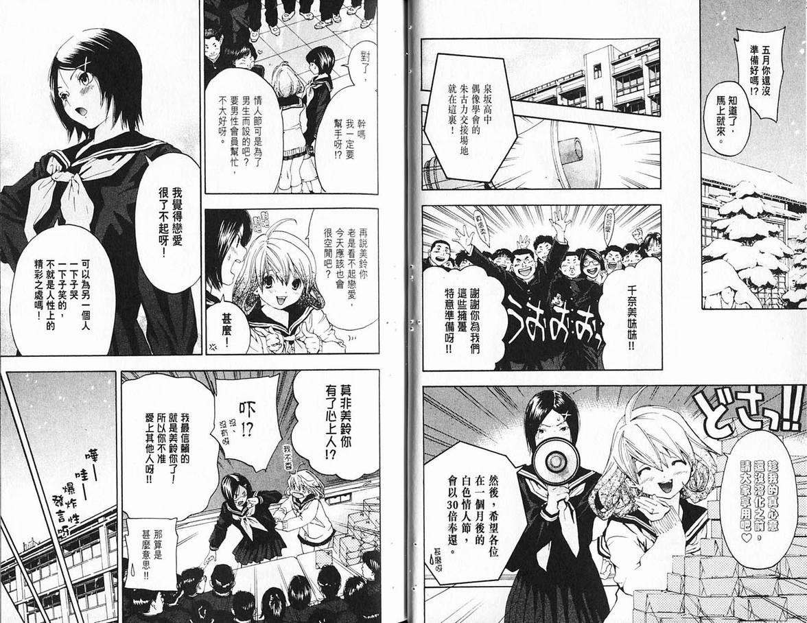 《草莓100%》漫画最新章节第19卷免费下拉式在线观看章节第【29】张图片