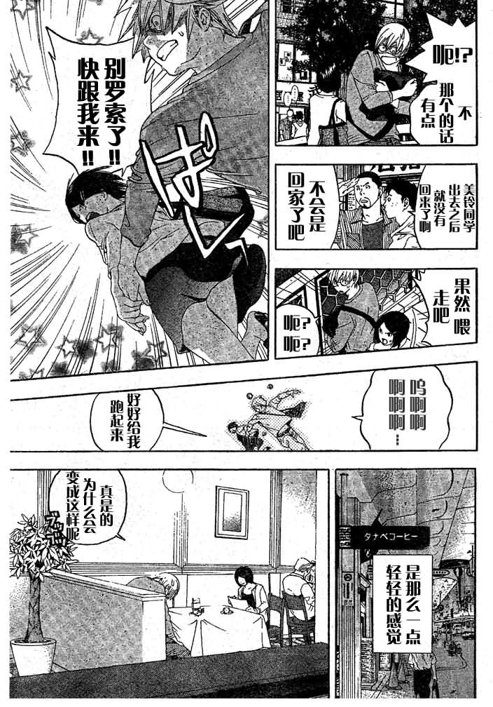 《草莓100%》漫画最新章节番外篇免费下拉式在线观看章节第【9】张图片