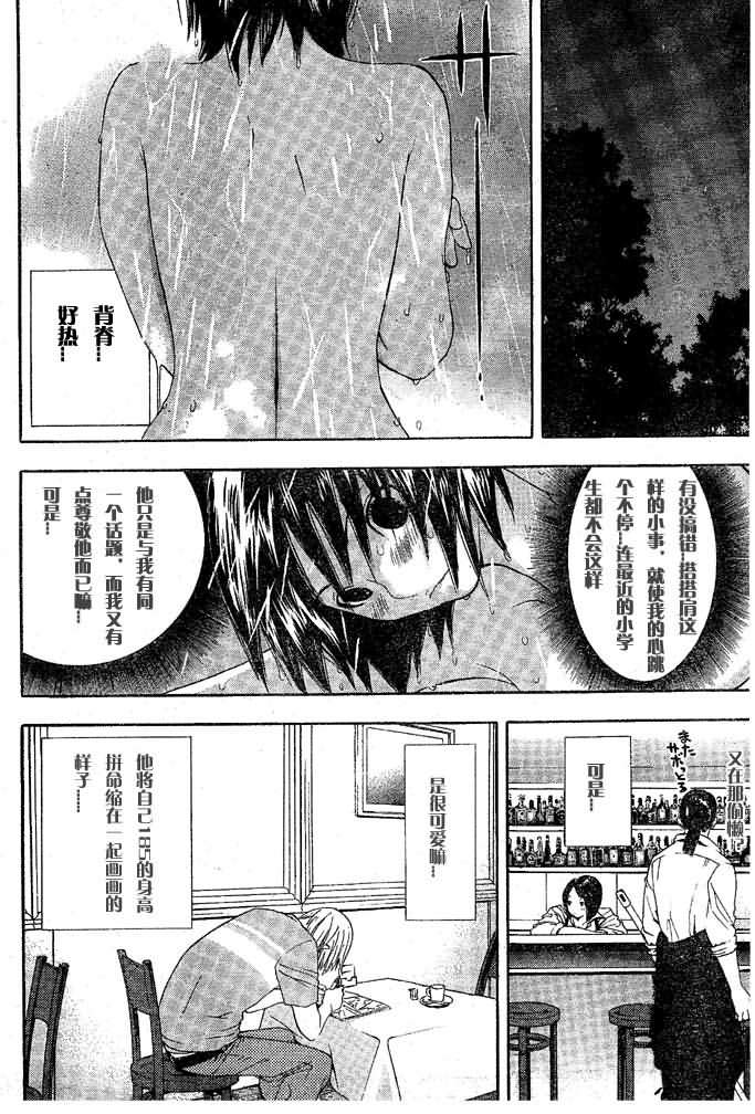 《草莓100%》漫画最新章节番外篇免费下拉式在线观看章节第【18】张图片