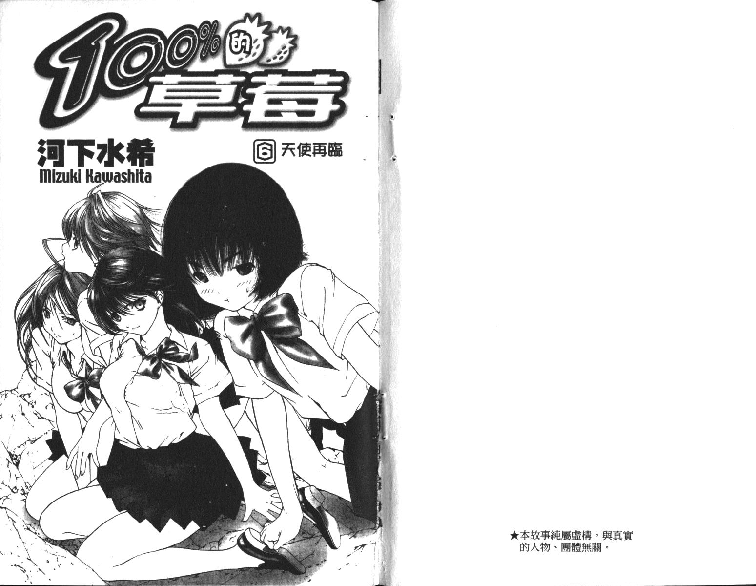 《草莓100%》漫画最新章节第6卷免费下拉式在线观看章节第【2】张图片