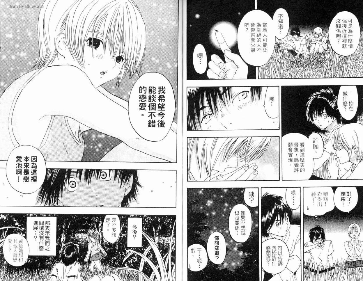 《草莓100%》漫画最新章节第8卷免费下拉式在线观看章节第【83】张图片